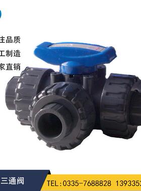 UPVC三通阀 PVC工业三通球阀塑胶PVC手动三通阀DN15 20 25 75 90
