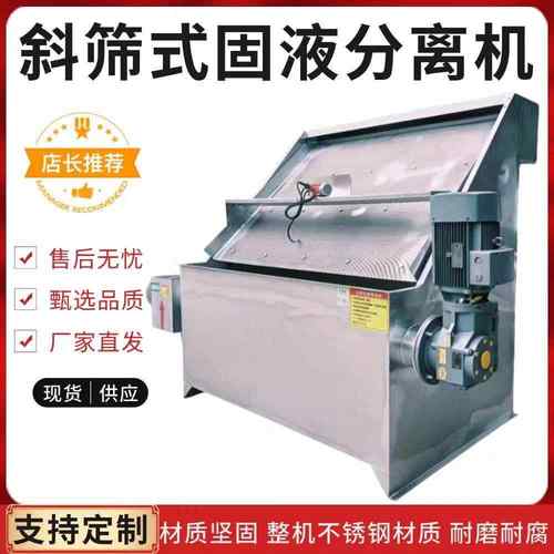 不锈钢干湿分离机猪粪牛粪猪粪牛粪干湿分离设备养殖场用