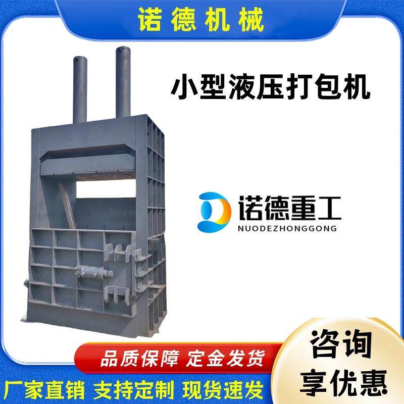 废纸打包机立式液压打包机压缩打包机废品垃圾塑料小型液压打包机