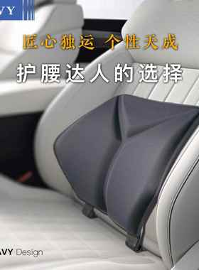 EAVY颐维撑腰靠 办公驾驶护腰靠垫 个性化坐姿矫正 久坐护腰神器