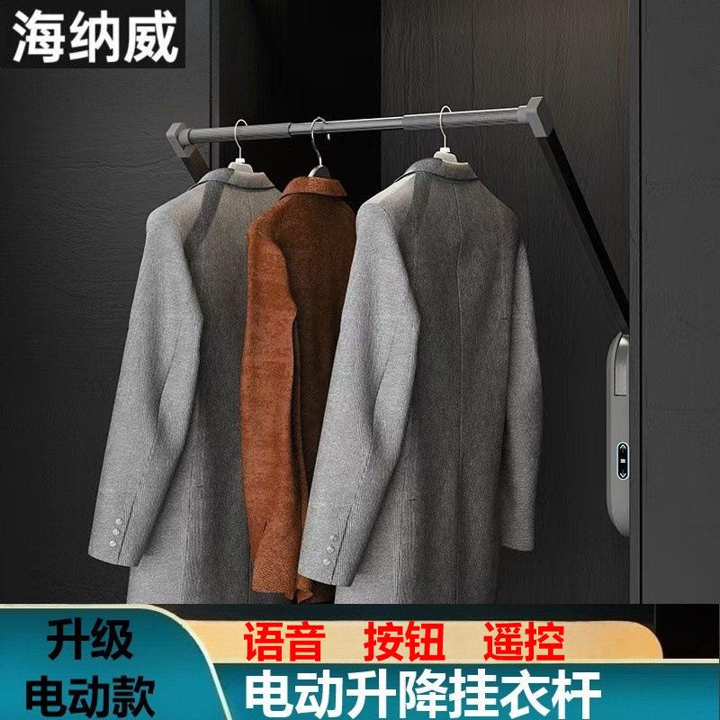衣柜电动升降挂衣杆下拉式挂衣架柜内智能遥控语音上升伸缩挂衣器