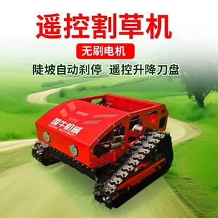 196 遥控割草机 55遥控割草机源头厂家果园除草机履带式