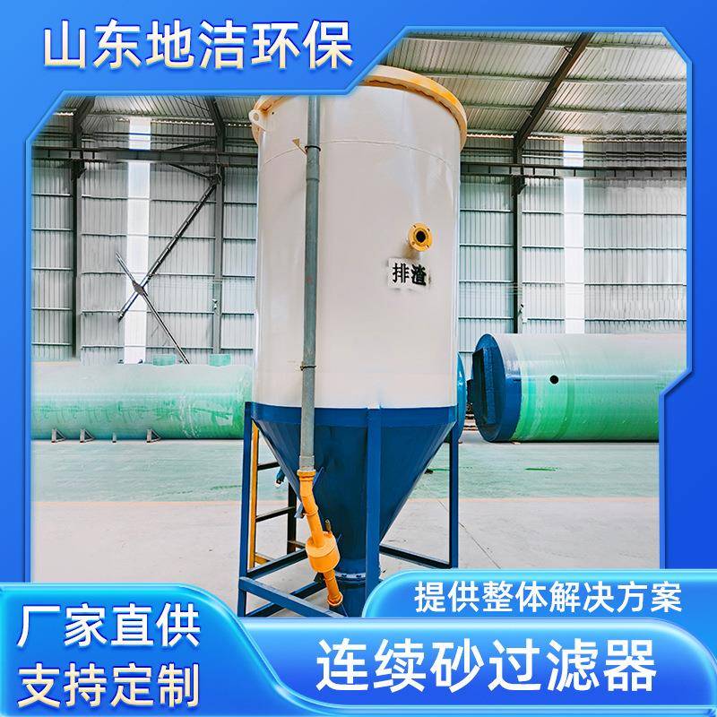 立式石英砂污水过滤罐 多介质固液分离设备 全自动活性砂过滤器