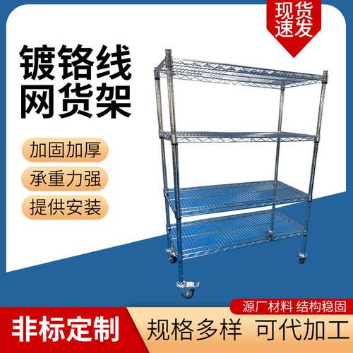 厂家供应多层碳钢镀铬线网铁架可调节加密网片牢固仓库带轮收纳架