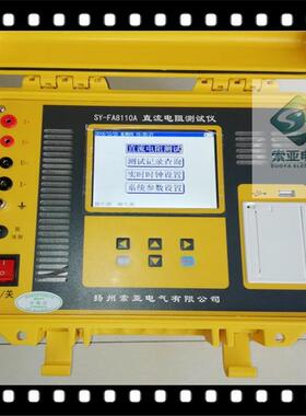 SY-FA8110A变压器直流电阻测试仪 直流电阻测试仪带打印带锂电池