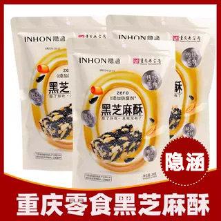 坚果花生酥重庆零食隐涵黑芝麻酥208g南瓜仁酥 坚果酥 花生