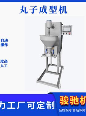 特全自动萝卜丸子机 肉丸成型机 肉丸JDE牛虾丸制丸 机色鱼丸制造