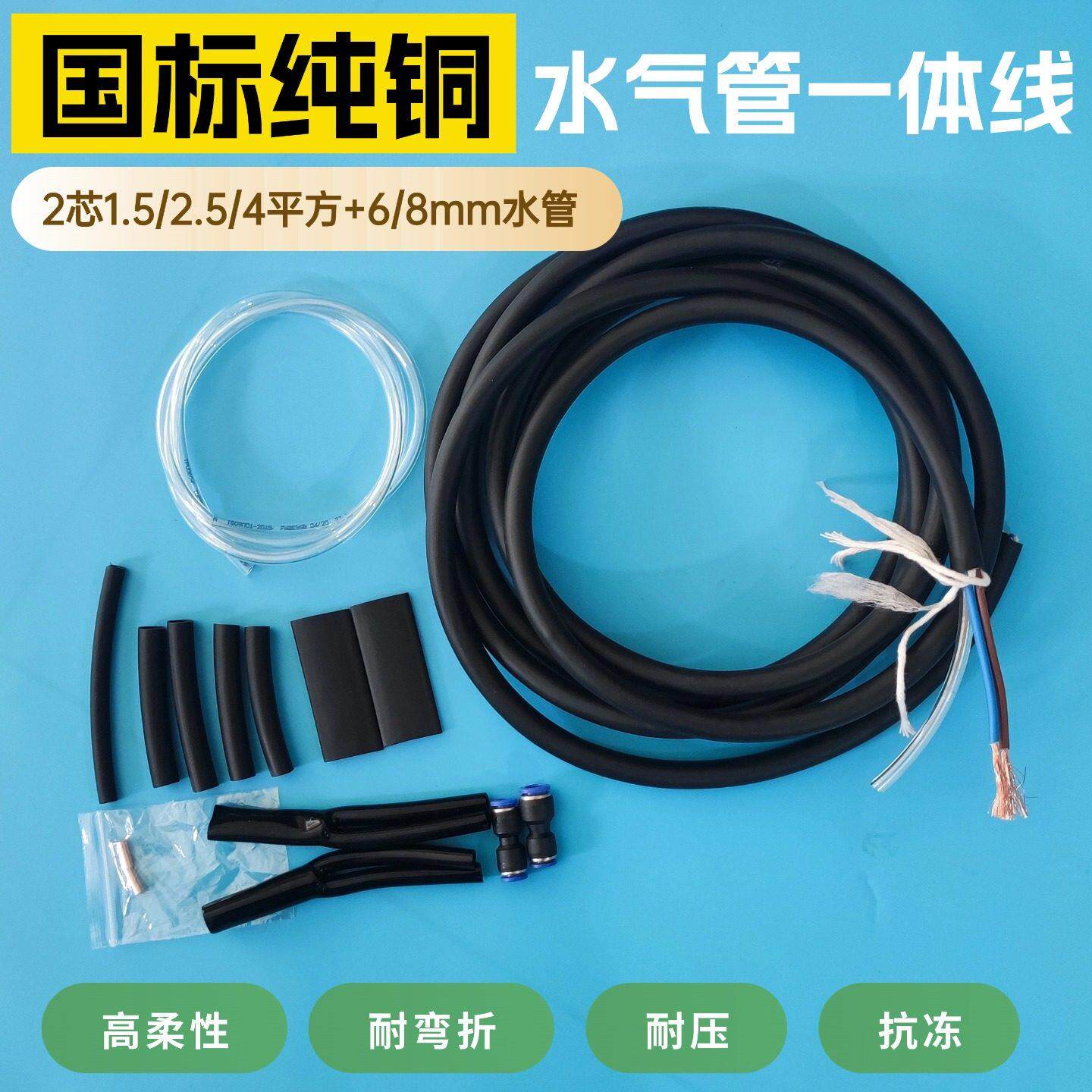 纯铜国标6/8mm水管气管电线一体2芯2.5/4.0平方开槽切墙机电缆线