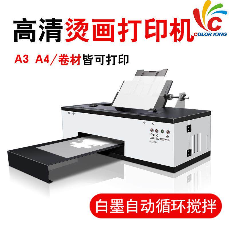 DTF柯式烫画白墨打印机L1390 L1800喷头白彩同出打印机