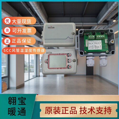 VECTOR伟拓SCC-T1-Tp2-1风管用分体式高温温度传感器变送器带显示