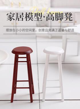 diy微缩食玩高脚凳吧台凳子娃娃屋家具场景配件模型材料工艺品
