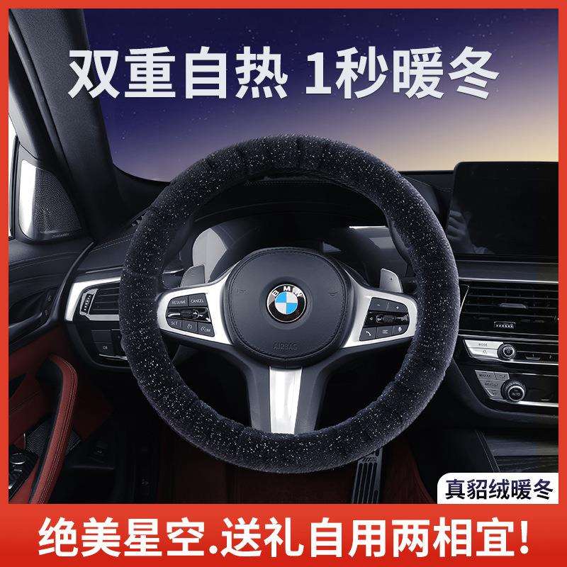 汽车方向盘车把套自热冬季星空毛绒把套柔软吸汗保暖23年新款