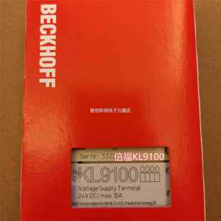 EEL9100模块议价 0KL910 现货倍福BCKHOFF KL9100
