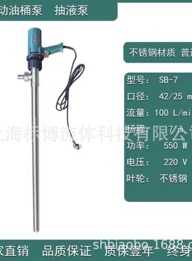 现货销售标博SB-7型手提式不锈钢电动抽液泵/油桶泵(量大从优)