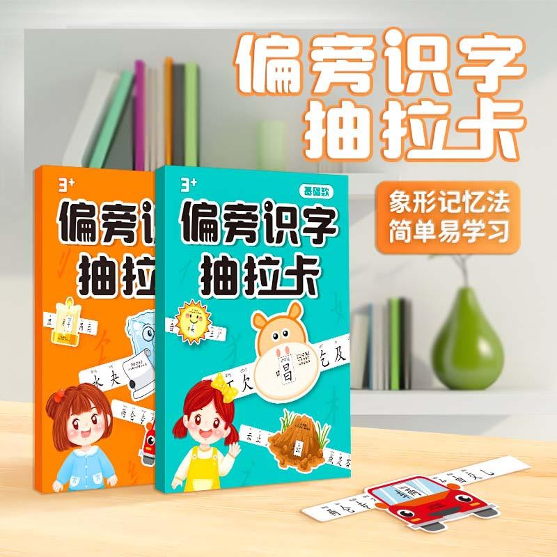 偏旁识字抽拉卡小学生象形看图汉字幼儿园认字卡宝宝早教益智