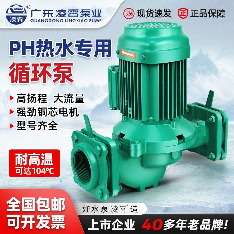 凌霄热水循环泵PH管道增压泵空气能循环2寸3寸低音家用离心式水泵