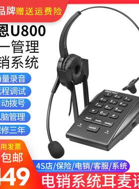 Hion/北恩U800电话机办公固定座机电销外呼客服耳机耳麦录音电话