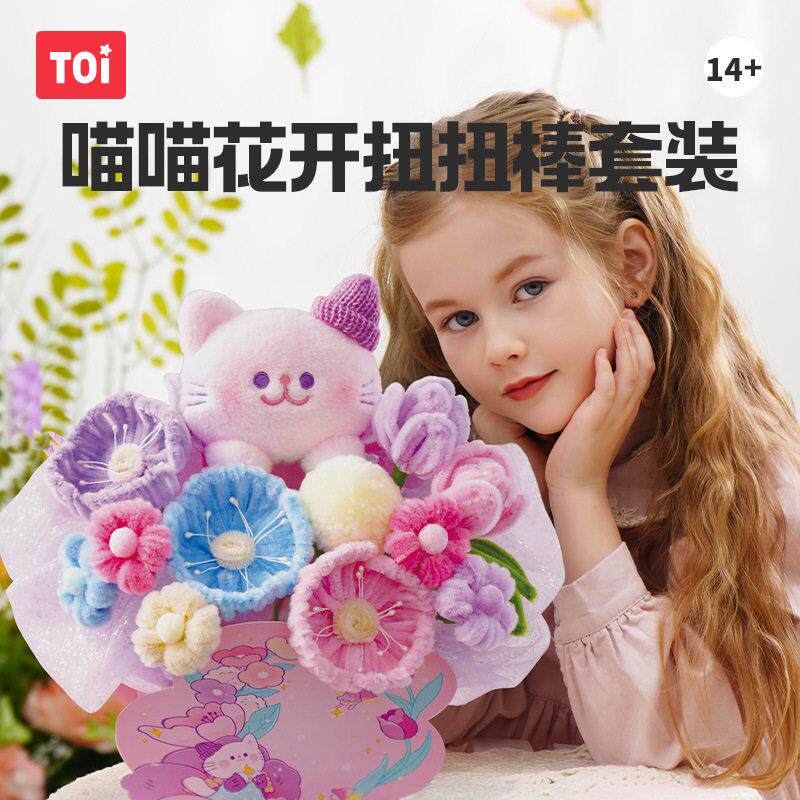 TOI图益扭扭棒花束手工diy儿童喵喵花盒手工套装材料包小女孩礼物