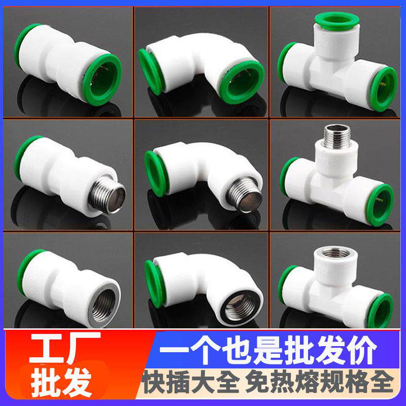 免热熔ppr水管快速接头直插式4分20快接内丝直接外丝直通弯头球阀