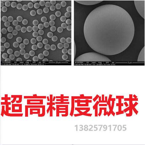 3微米 5微米 8微米 16微米 30微米 40微米 50微米 微球 PS微球