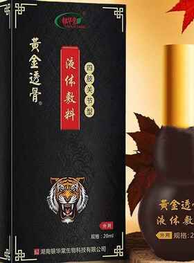 QVL【正品】银华l棠黄m5金透骨液体敷料20/盒四肢关节型旗舰店502