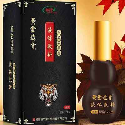 QVL【正品】银华l棠黄m5金透骨液体敷料20/盒四肢关节型旗舰店502