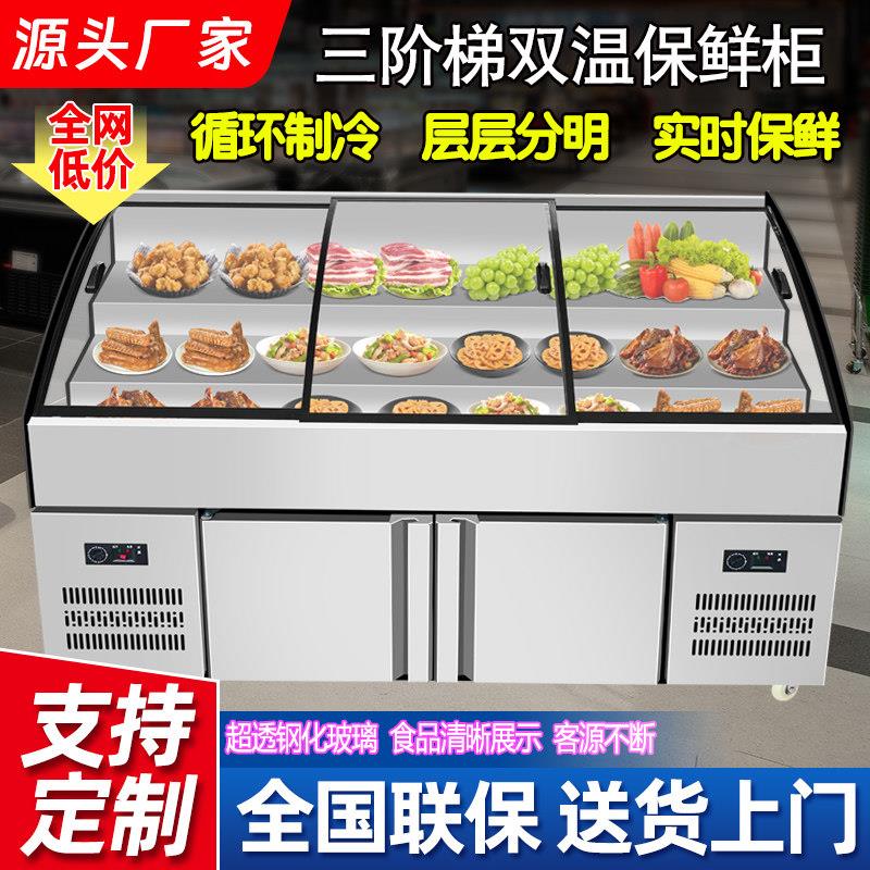 三层阶梯式商用冷藏冷冻展示冰柜明档菜品阶梯冰台烧烤串串展示柜