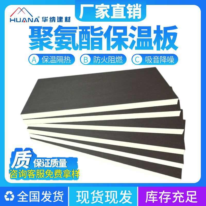 聚氨酯保温板 止燃硬泡聚氨酯泡沫板内外墙硬泡复合聚氨酯保温板