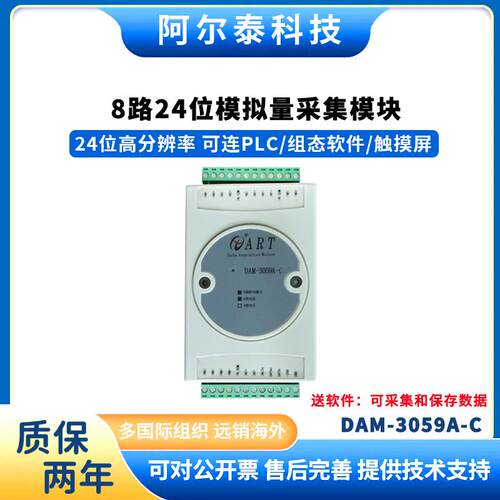 DAM-3059AV8路2线4-20mA传感器采集模块模拟量带配电输出电流采集