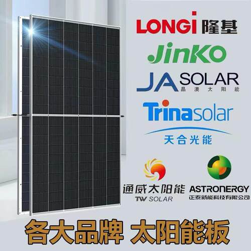 太阳能电池板晶科550w光伏发电板隆基580W光伏组件晶澳天合700瓦