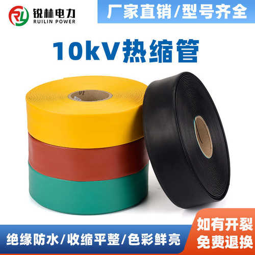 电缆附件热缩管10KV热缩套管高压热缩母排管铜排铜管套管快速收缩