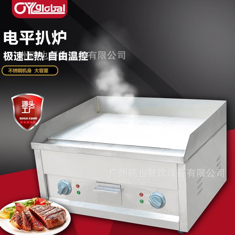 商用电扒炉半坑半平手抓饼机鱿鱼铁板烧炒米粉煎牛排豆腐扒炉机器
