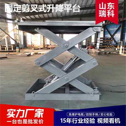固定剪叉式升降机电动液压升降平台坚固耐用厂家高空作业升降平台