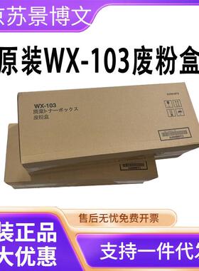 原装 美能达WX-103 C458 C558 C658 C308 C368 C7930废粉盒