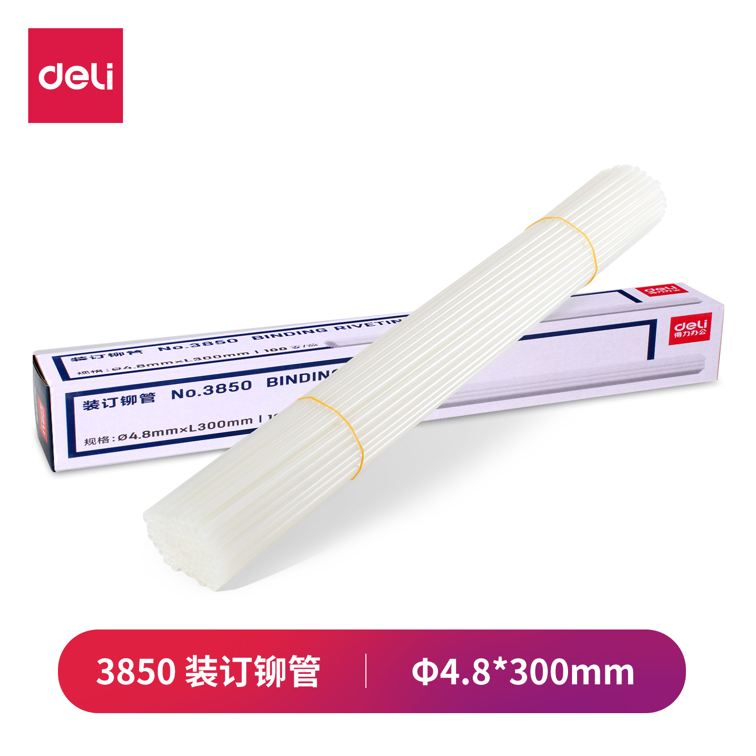得力3850装订铆管  适用机型3888 3876A 3878S 3881 3886 3888N 1