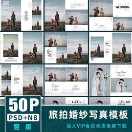 2023婚纱写真PSD相册模板简约旅拍影楼排版设计素材N8竖版