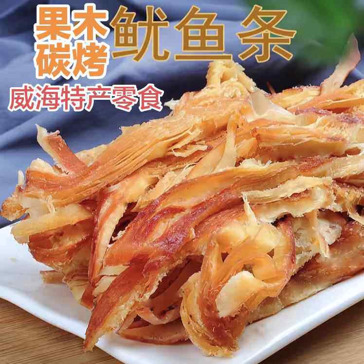 手撕炭烤鱿鱼条/奶香/黑胡椒/香辣即食零食威海海鲜伴手礼即食