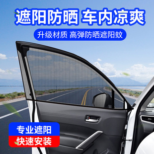 汽车遮阳帘侧窗网纱防蚊纱窗隐私防虫防晒车载蚊帐玻璃隔热窗帘