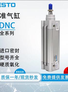 FESTO费斯托 托标准气缸DNC32/40/50/63/80/100-25-50-75-100-PPV