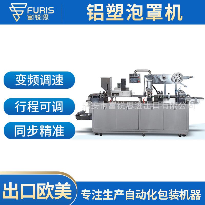 DPB-260 全自动铝塑铝铝泡罩包装机胶囊药片泡罩包装机