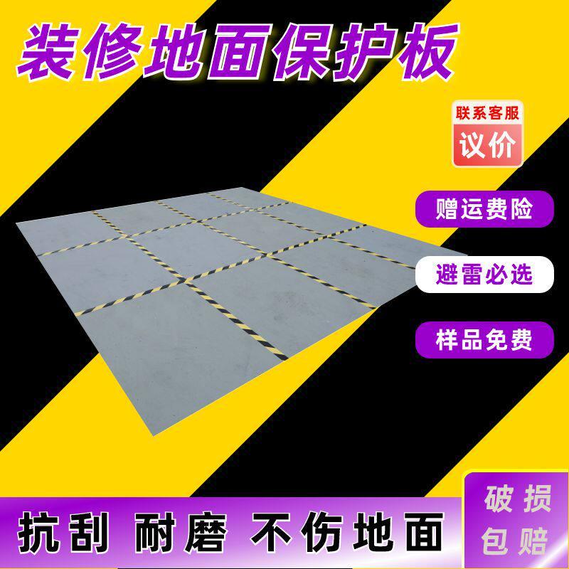 装修地面保护工地地板保护板石膏板瓷砖保护膜纤维板木板防潮耐磨