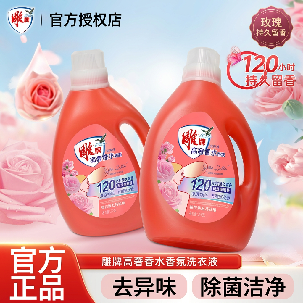 雕牌高奢香氛洗衣液持久留香家用
