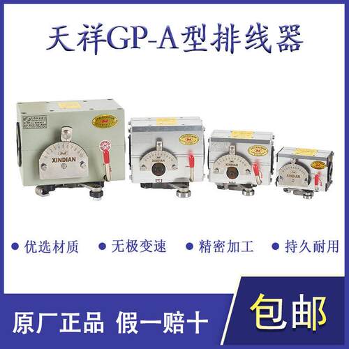 XINDIAN排位器山西天祥GP15A型光杆排线 线器绞线 线绞铜束丝押出