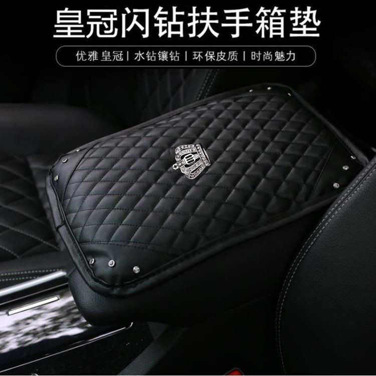 汽车中央扶手套韩国车饰皇冠水钻镶钻车载车用扶手箱垫手扶箱套饰