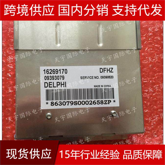 09393079 16269170 09390620 哈飞/佳宝/昌河/五菱发动机电脑ECU