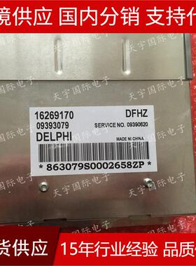 09393079 16269170 09390620 哈飞/佳宝/昌河/五菱发动机电脑ECU