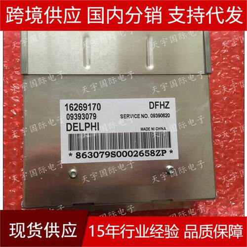09393079 16269170 09390620 哈飞/佳宝/昌河/五菱发动机电脑ECU