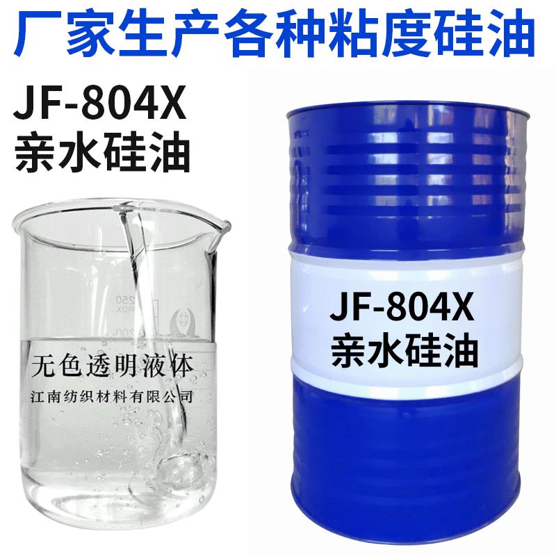 江南804X汽车玻璃水原料硅油玻璃水母料高倍数稀释玻璃防水珠