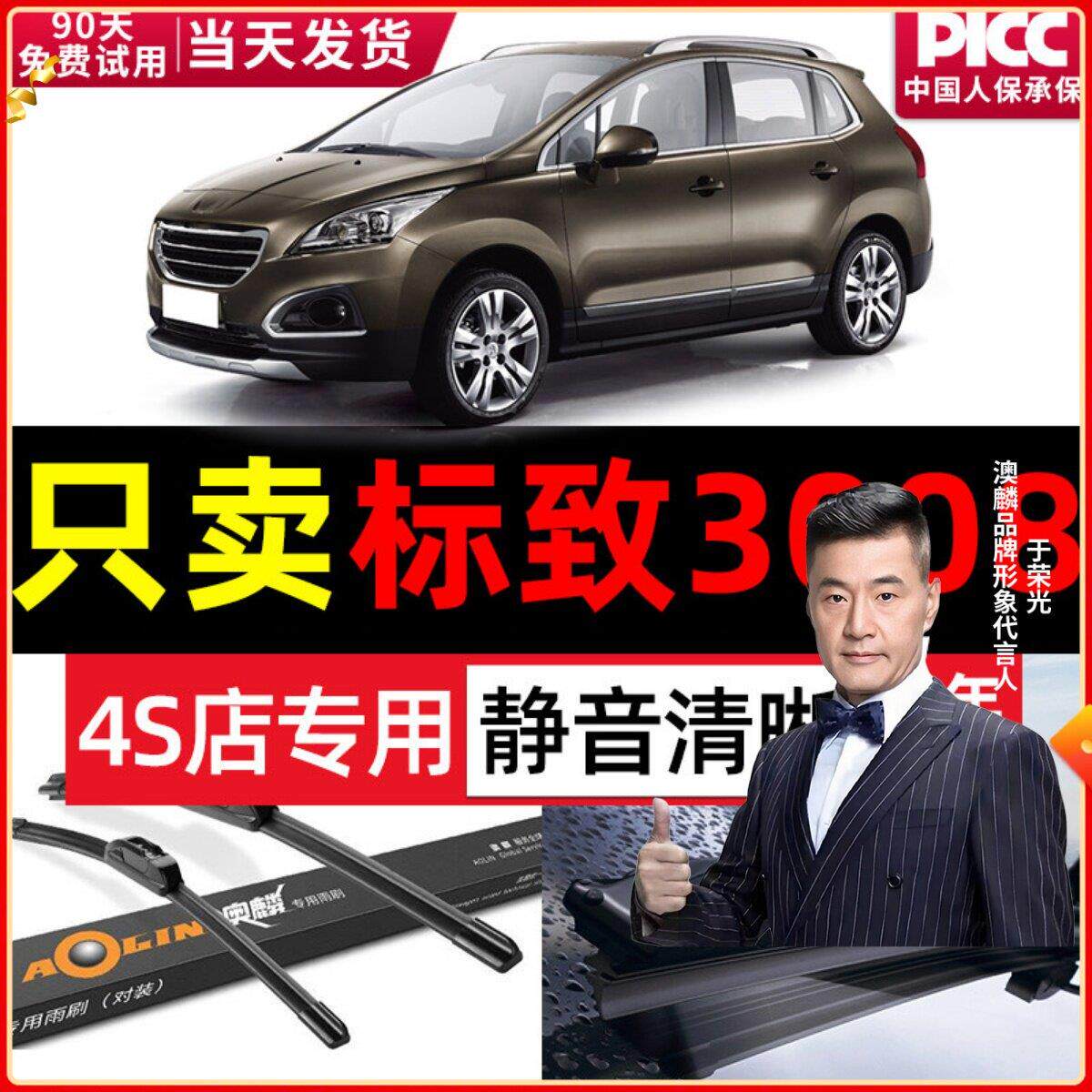 适用东风标致3008雨刮器原装汽车13款无骨静音15原厂后雨刷片胶条
