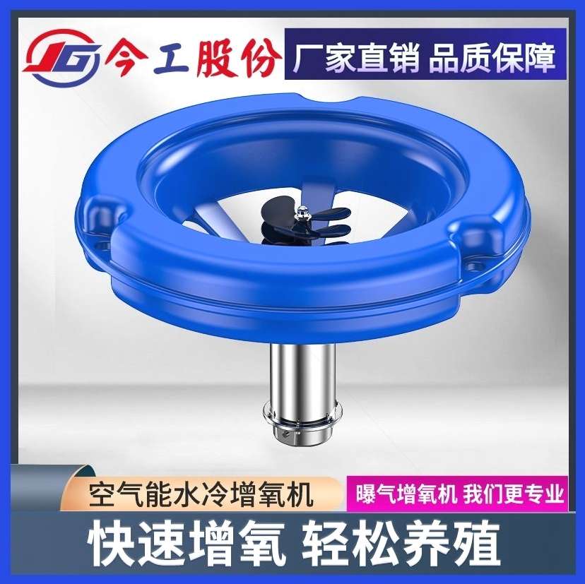 德国进口增氧机鱼塘空气能增氧泵养鱼曝气式鱼塘水冷水产养殖不锈